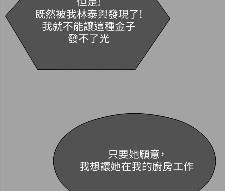 韩国漫画今晚就决定吃你了韩漫_今晚就决定吃你了-第91话-打都打了，插完再走啊在线免费阅读-韩国漫画-第12张图片