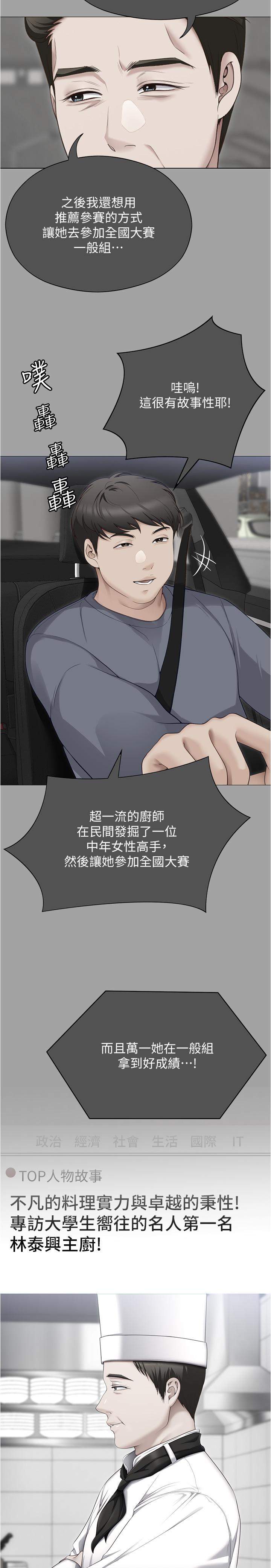 韩国漫画今晚就决定吃你了韩漫_今晚就决定吃你了-第91话-打都打了，插完再走啊在线免费阅读-韩国漫画-第13张图片