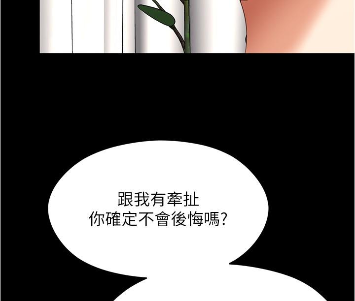 韩国漫画今晚就决定吃你了韩漫_今晚就决定吃你了-第91话-打都打了，插完再走啊在线免费阅读-韩国漫画-第23张图片