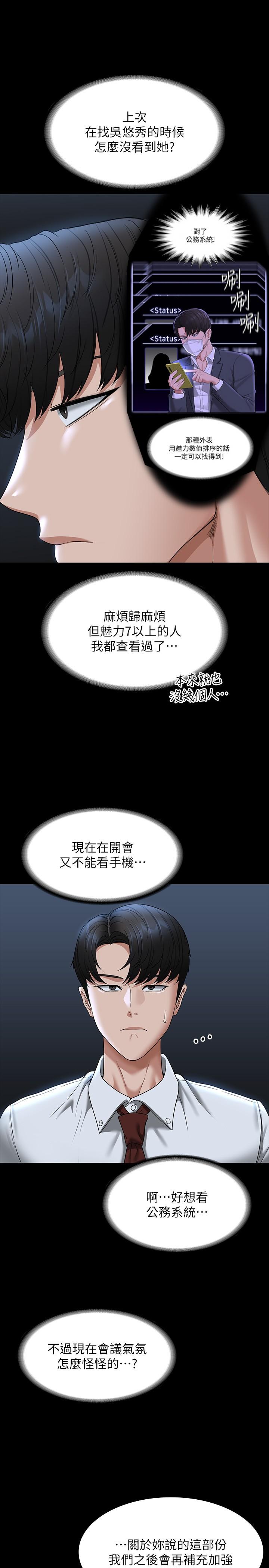 韩国漫画超级公务员韩漫_超级公务员-第78话-徐千晴更加妖豔的姿态在线免费阅读-韩国漫画-第7张图片