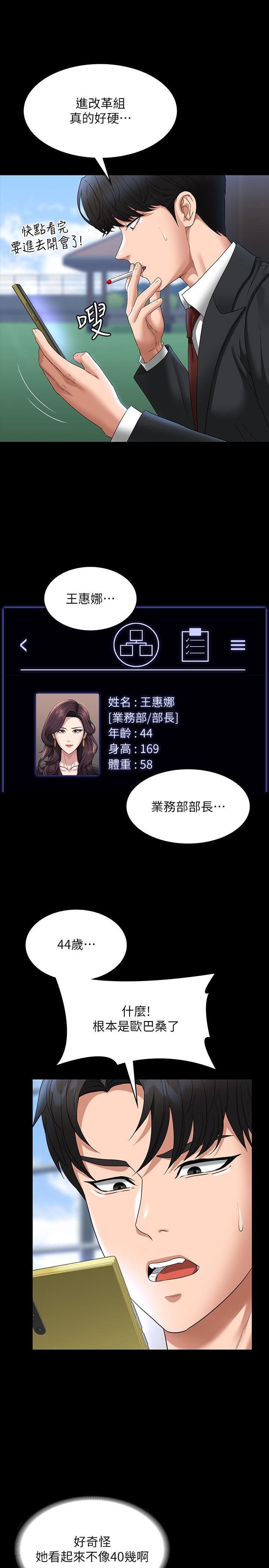 韩国漫画超级公务员韩漫_超级公务员-第78话-徐千晴更加妖豔的姿态在线免费阅读-韩国漫画-第21张图片