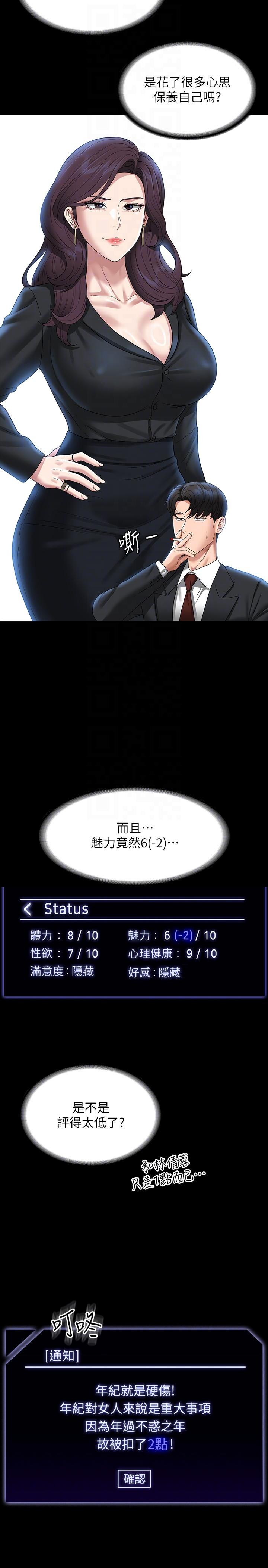 韩国漫画超级公务员韩漫_超级公务员-第78话-徐千晴更加妖豔的姿态在线免费阅读-韩国漫画-第22张图片