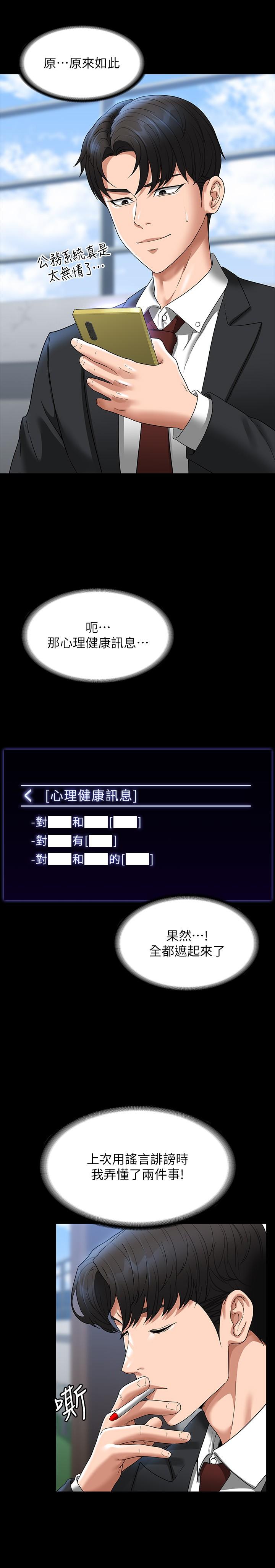 韩国漫画超级公务员韩漫_超级公务员-第78话-徐千晴更加妖豔的姿态在线免费阅读-韩国漫画-第23张图片