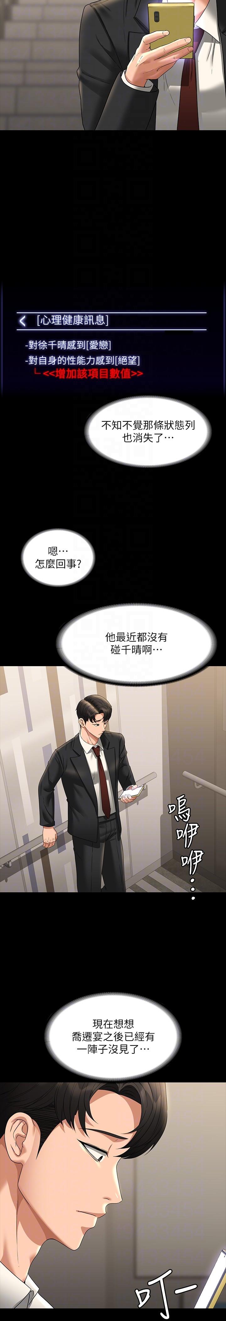 韩国漫画超级公务员韩漫_超级公务员-第78话-徐千晴更加妖豔的姿态在线免费阅读-韩国漫画-第28张图片