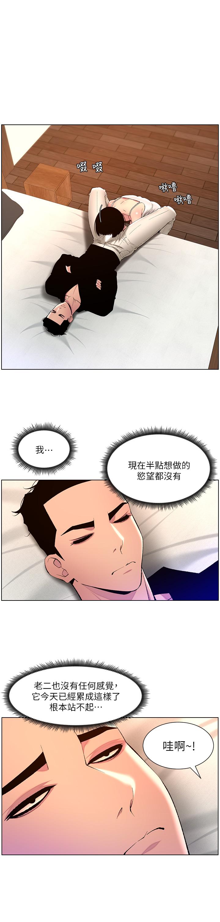 韩国漫画帝王App韩漫_帝王App-第81话-圣水失效了？在线免费阅读-韩国漫画-第1张图片