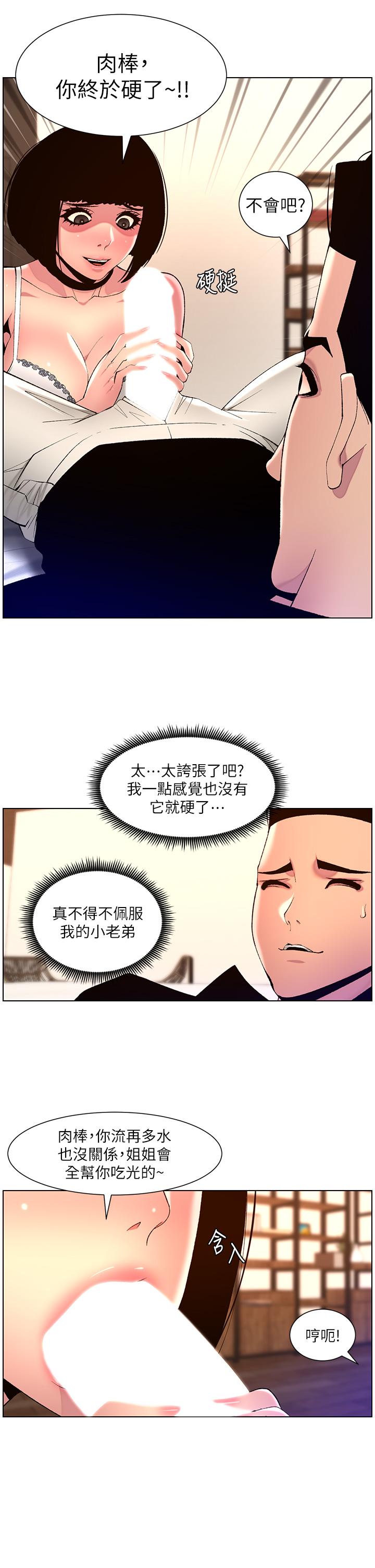 韩国漫画帝王App韩漫_帝王App-第81话-圣水失效了？在线免费阅读-韩国漫画-第2张图片