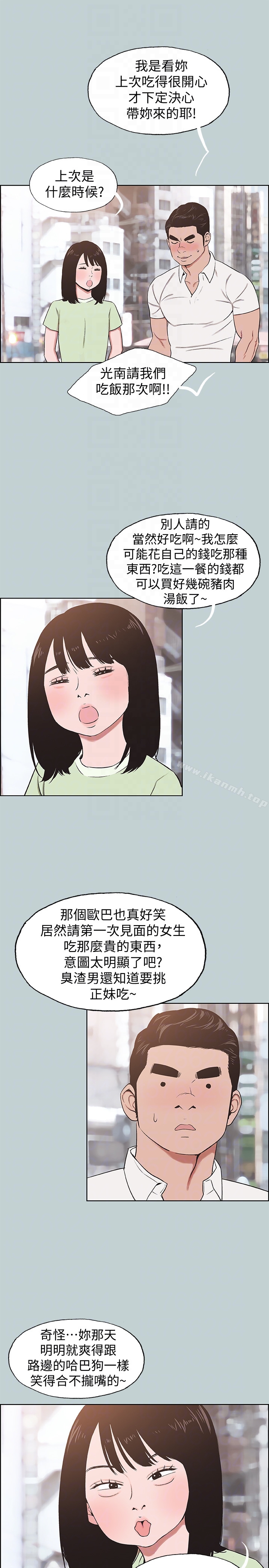 韩国漫画韩漫_适合劈腿的好日子-第119话-外遇的下场在线免费阅读-韩国漫画-第11张图片