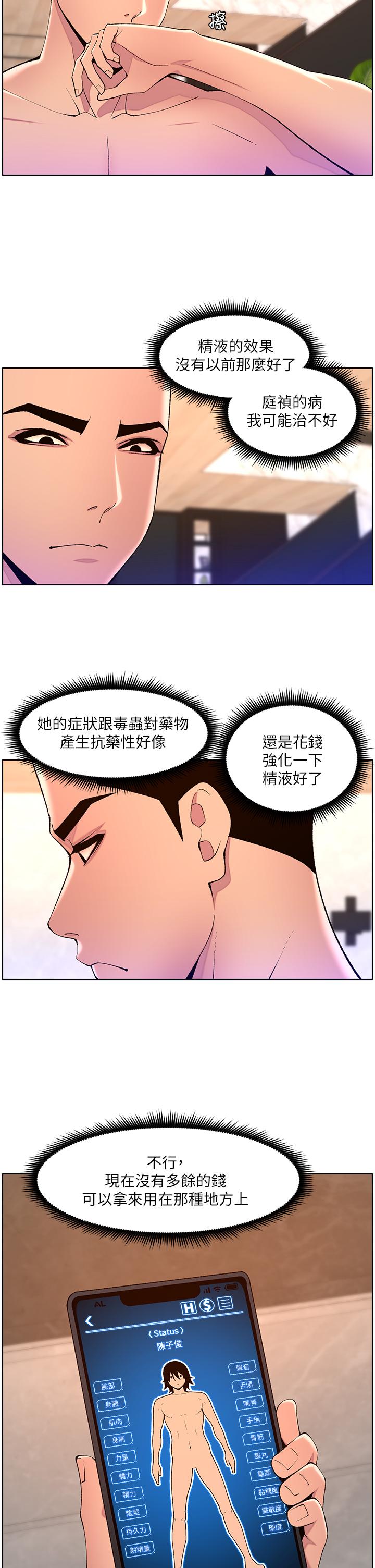 韩国漫画帝王App韩漫_帝王App-第81话-圣水失效了？在线免费阅读-韩国漫画-第23张图片