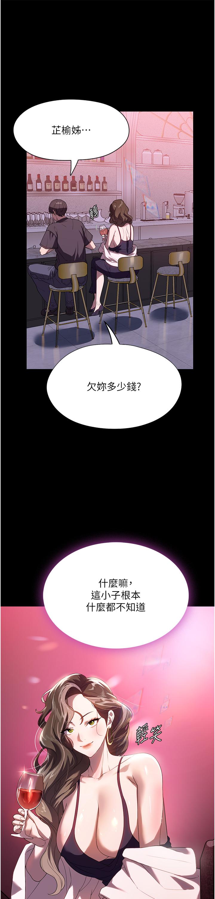 韩国漫画家政妇小姐姐韩漫_家政妇小姐姐-第29话-用身体收拾烂摊子在线免费阅读-韩国漫画-第3张图片