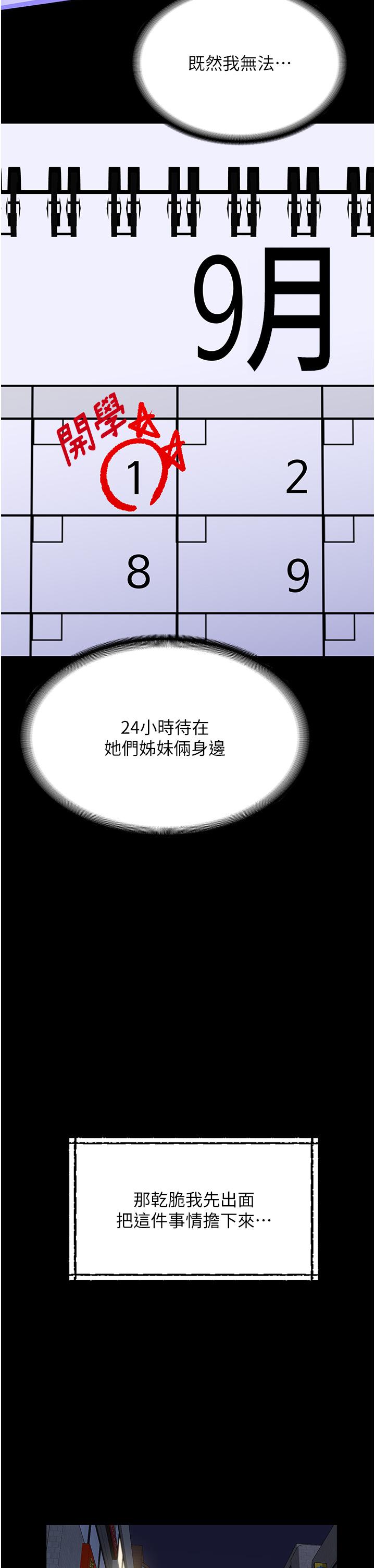 韩国漫画家政妇小姐姐韩漫_家政妇小姐姐-第29话-用身体收拾烂摊子在线免费阅读-韩国漫画-第33张图片