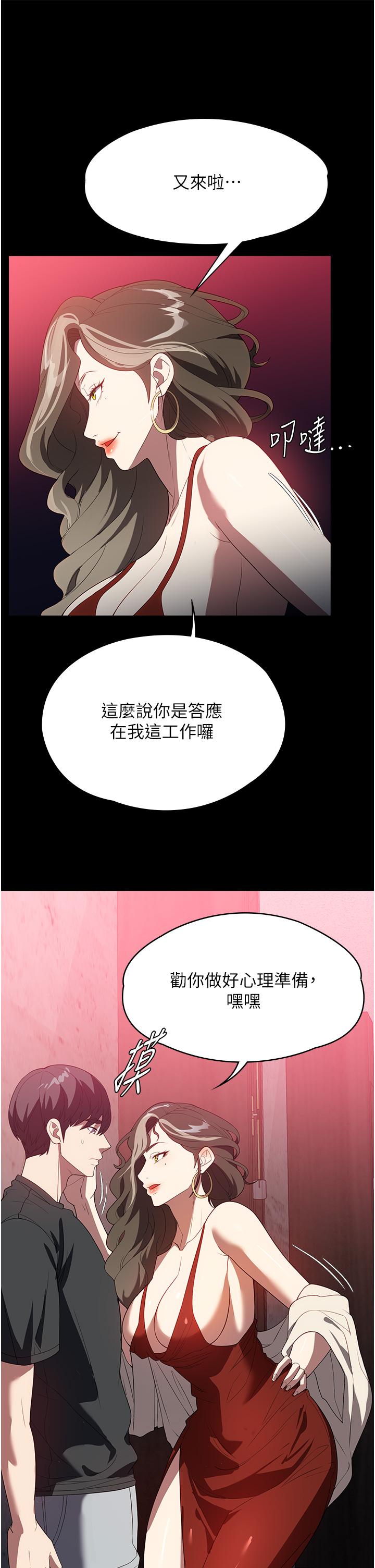 韩国漫画家政妇小姐姐韩漫_家政妇小姐姐-第29话-用身体收拾烂摊子在线免费阅读-韩国漫画-第35张图片