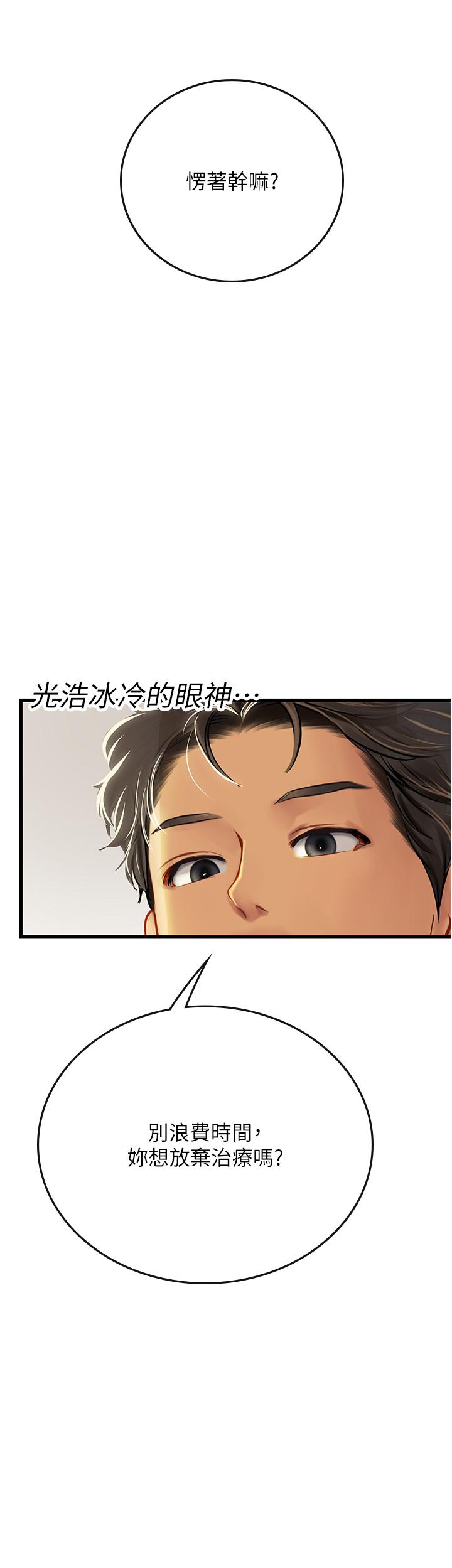 韩国漫画海女实习生韩漫_海女实习生-第55话-妳需要「侵入性治疗」在线免费阅读-韩国漫画-第35张图片