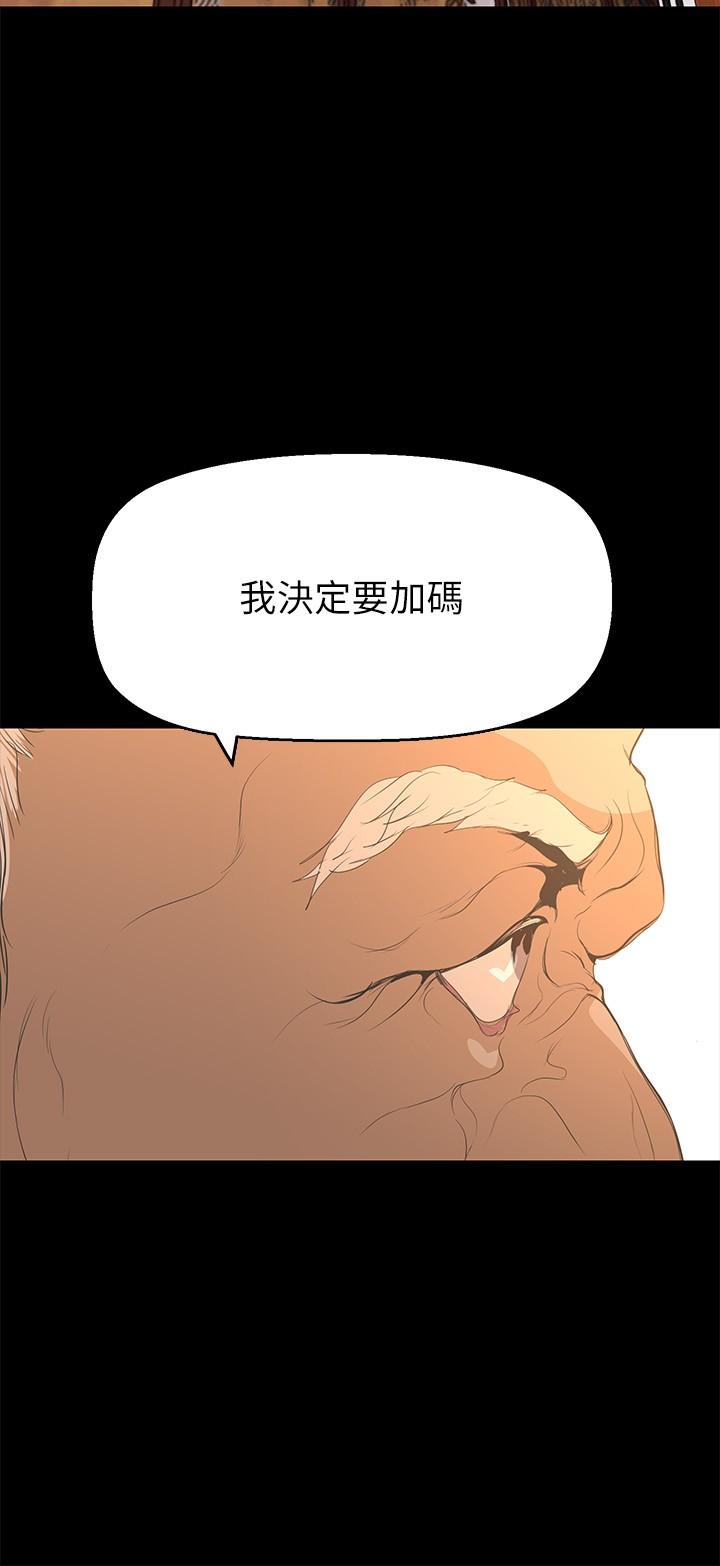 韩国漫画美丽新世界韩漫_美丽新世界-第202话-我想吃豪承主任在线免费阅读-韩国漫画-第17张图片