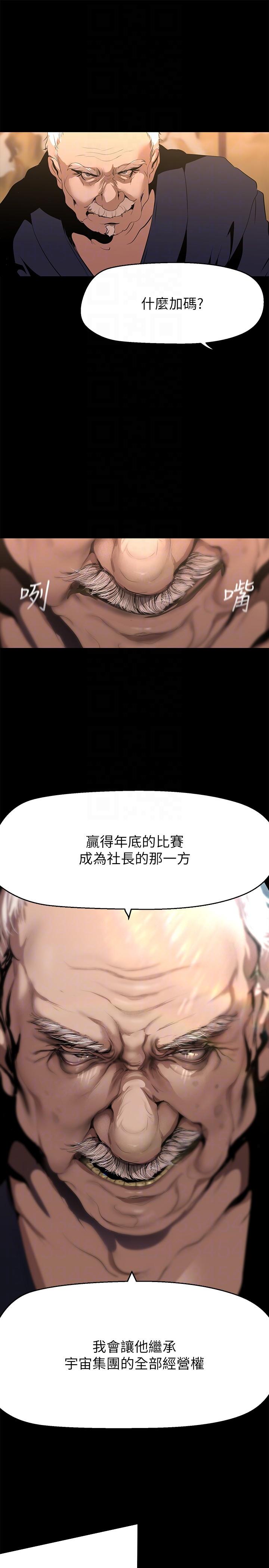 韩国漫画美丽新世界韩漫_美丽新世界-第202话-我想吃豪承主任在线免费阅读-韩国漫画-第18张图片