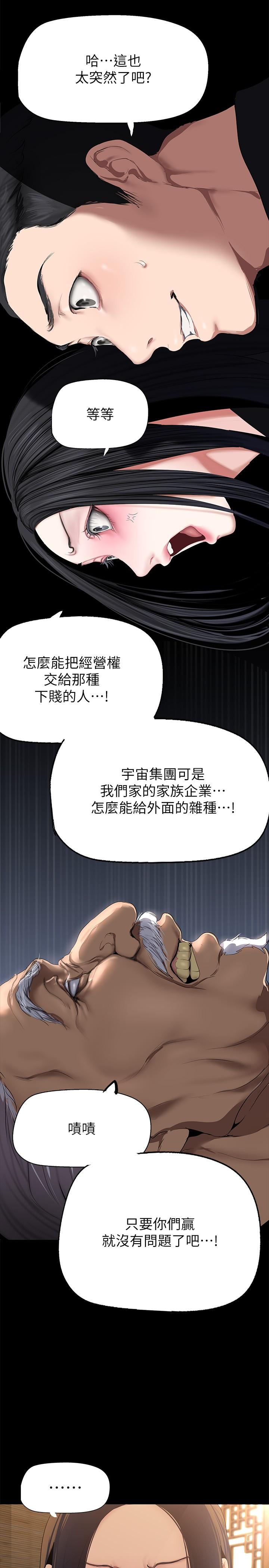 韩国漫画美丽新世界韩漫_美丽新世界-第202话-我想吃豪承主任在线免费阅读-韩国漫画-第20张图片