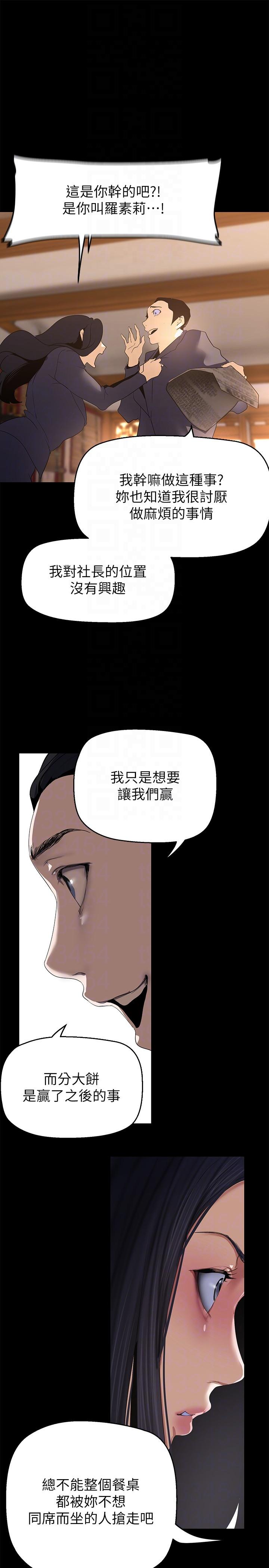 韩国漫画美丽新世界韩漫_美丽新世界-第202话-我想吃豪承主任在线免费阅读-韩国漫画-第26张图片