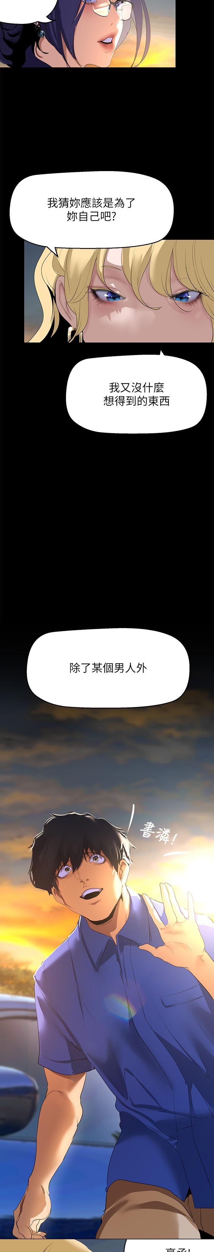 韩国漫画美丽新世界韩漫_美丽新世界-第202话-我想吃豪承主任在线免费阅读-韩国漫画-第31张图片