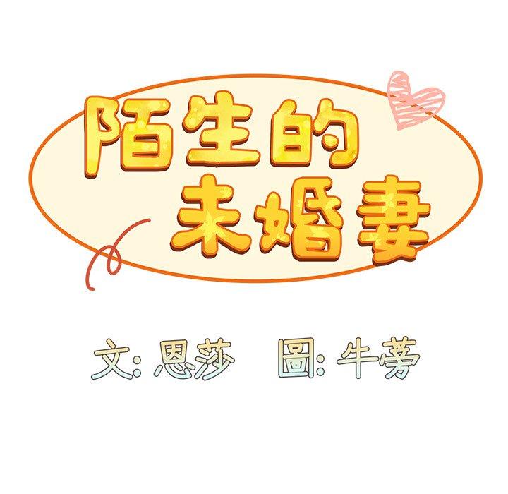 韩国漫画陌生的未婚妻韩漫_陌生的未婚妻-第32话在线免费阅读-韩国漫画-第34张图片