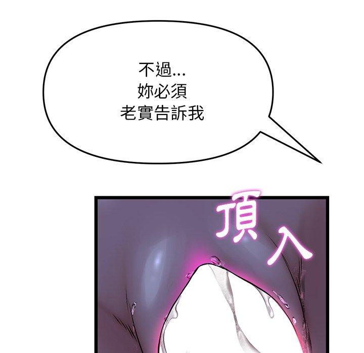 韩国漫画重逢的初恋是继母韩漫_重逢的初恋是继母-第9话在线免费阅读-韩国漫画-第101张图片