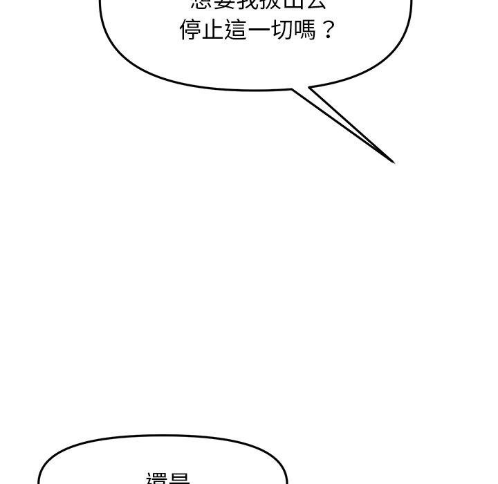 韩国漫画重逢的初恋是继母韩漫_重逢的初恋是继母-第9话在线免费阅读-韩国漫画-第105张图片