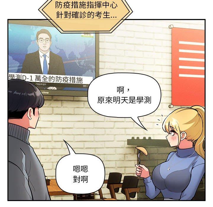 韩国漫画疫情期间的家教生活韩漫_疫情期间的家教生活-第73话在线免费阅读-韩国漫画-第49张图片