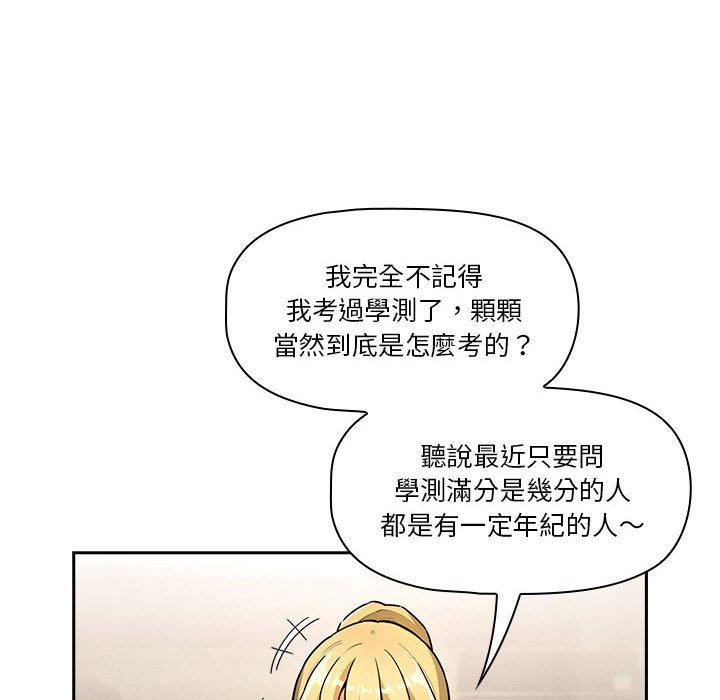 韩国漫画疫情期间的家教生活韩漫_疫情期间的家教生活-第73话在线免费阅读-韩国漫画-第50张图片