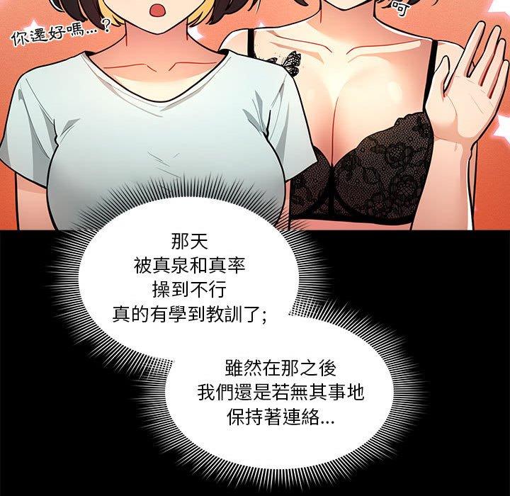 韩国漫画疫情期间的家教生活韩漫_疫情期间的家教生活-第73话在线免费阅读-韩国漫画-第65张图片