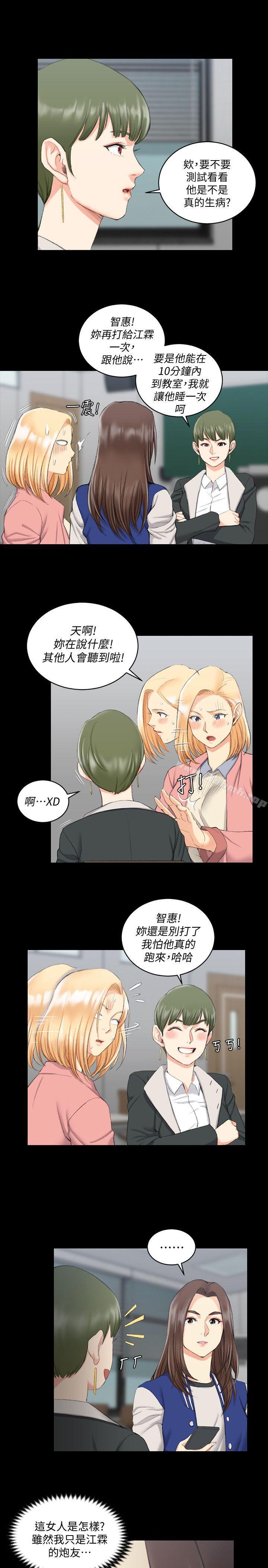 韩国漫画韩漫_淫新小套房-第40话---妳跟江霖说我让他睡!在线免费阅读-韩国漫画-第23张图片