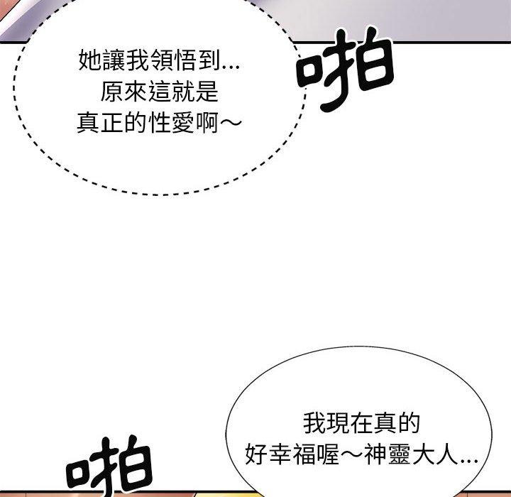 韩国漫画我体内的那个祂韩漫_我体内的那个祂-第24话在线免费阅读-韩国漫画-第20张图片