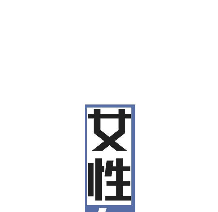 韩国漫画女性友人韩漫_女性友人-第45话在线免费阅读-韩国漫画-第20张图片