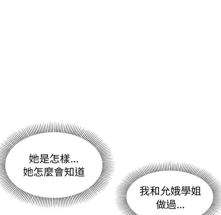 韩国漫画大学生活就从社团开始韩漫_大学生活就从社团开始-第45话在线免费阅读-韩国漫画-第41张图片