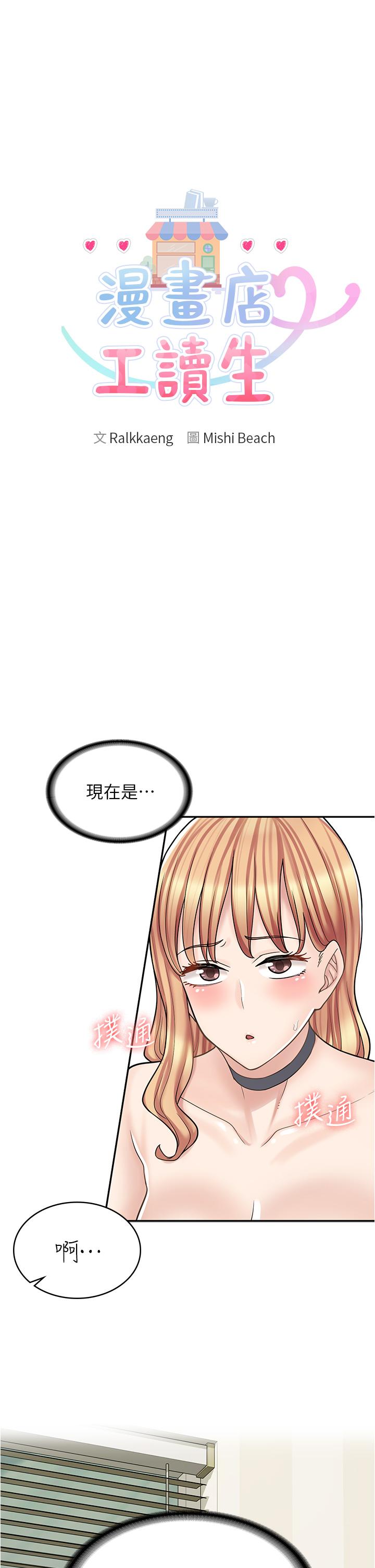 韩国漫画漫画店工读生韩漫_漫画店工读生-第32话-初嚐朋友的滋味在线免费阅读-韩国漫画-第4张图片