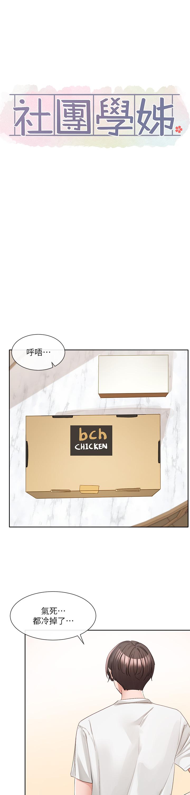 韩国漫画社团学姐韩漫_社团学姐-第137话-谁叫妳要色诱我！在线免费阅读-韩国漫画-第30张图片