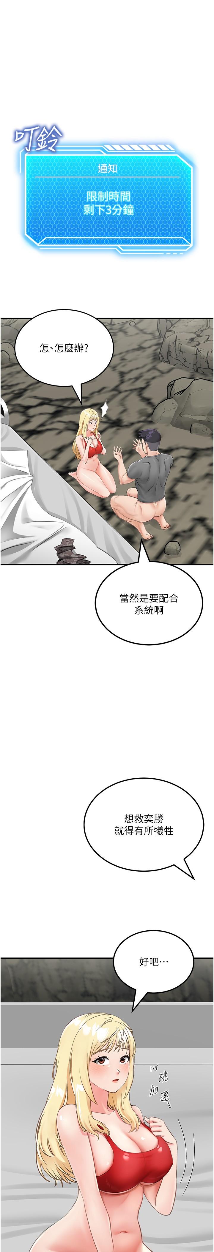 韩国漫画我和继母的荒岛求生记韩漫_我和继母的荒岛求生记-第8话-向20岁妹妹伸出魔爪在线免费阅读-韩国漫画-第5张图片