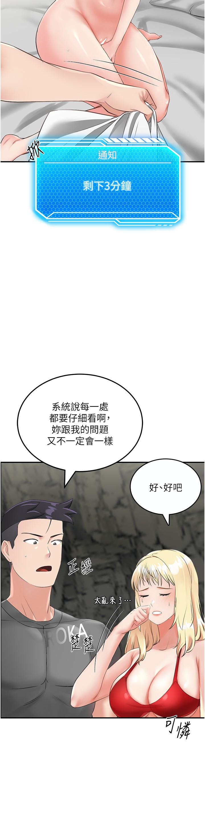 韩国漫画我和继母的荒岛求生记韩漫_我和继母的荒岛求生记-第8话-向20岁妹妹伸出魔爪在线免费阅读-韩国漫画-第11张图片