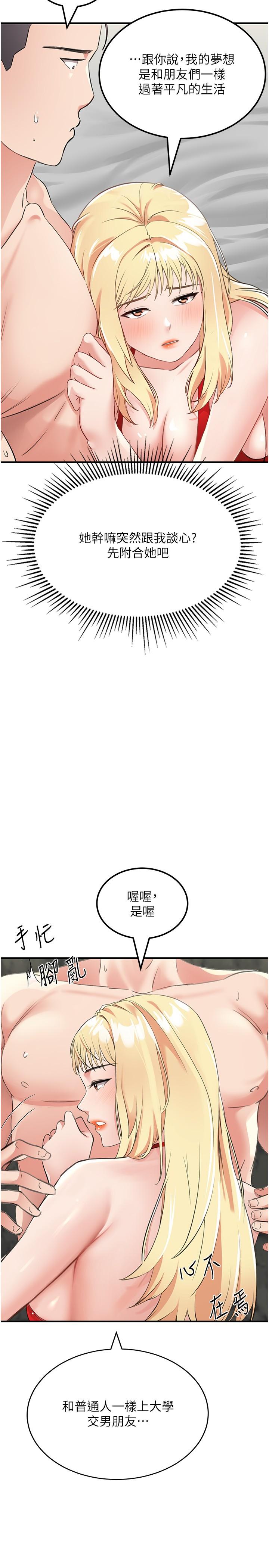 韩国漫画我和继母的荒岛求生记韩漫_我和继母的荒岛求生记-第8话-向20岁妹妹伸出魔爪在线免费阅读-韩国漫画-第27张图片