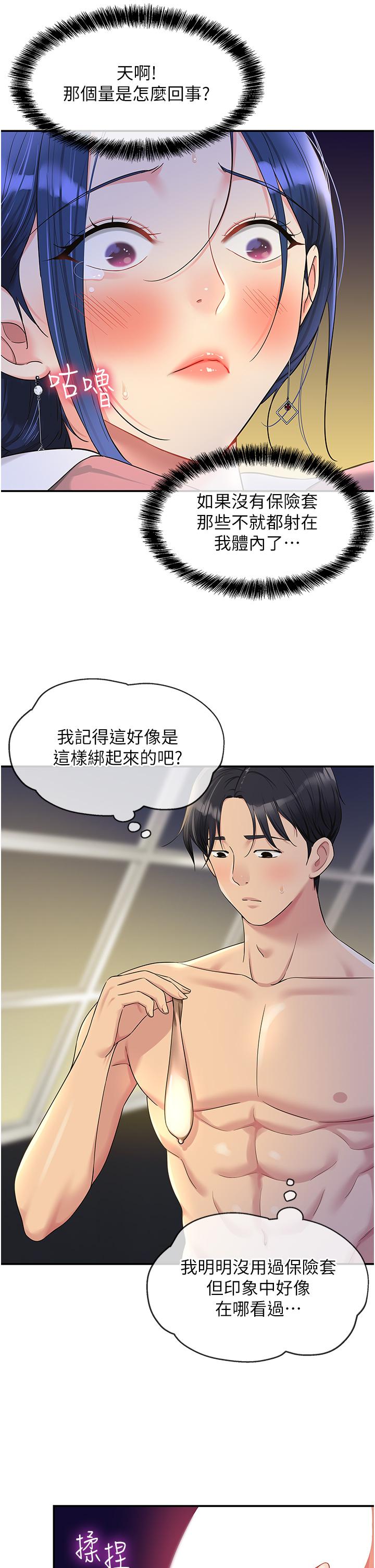 韩国漫画洞洞杂货店韩漫_洞洞杂货店-第47话-适合破处的无敌巨棒在线免费阅读-韩国漫画-第13张图片