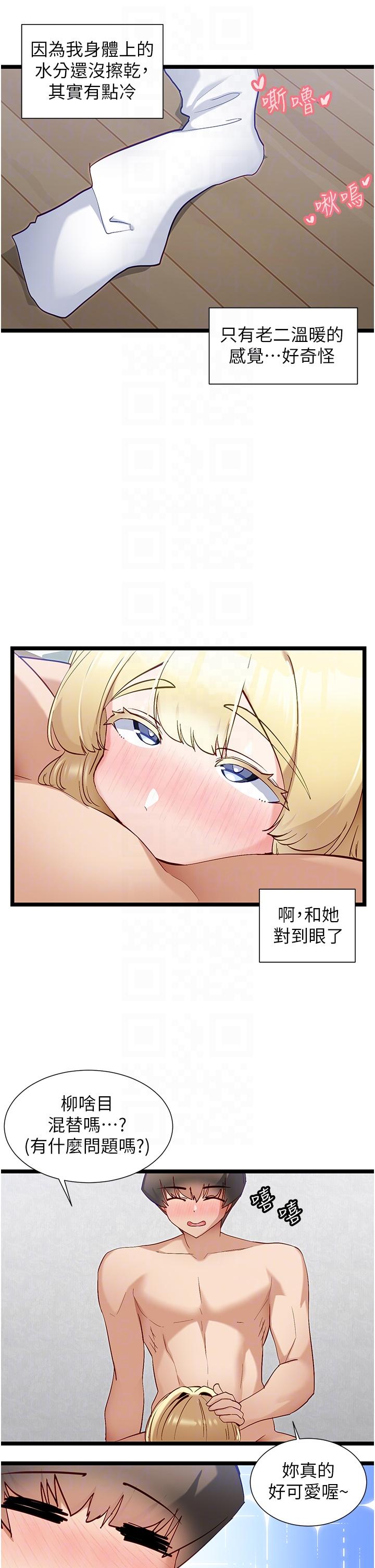 韩国漫画脱单神器韩漫_脱单神器-第42话-裸体暖床服务在线免费阅读-韩国漫画-第14张图片