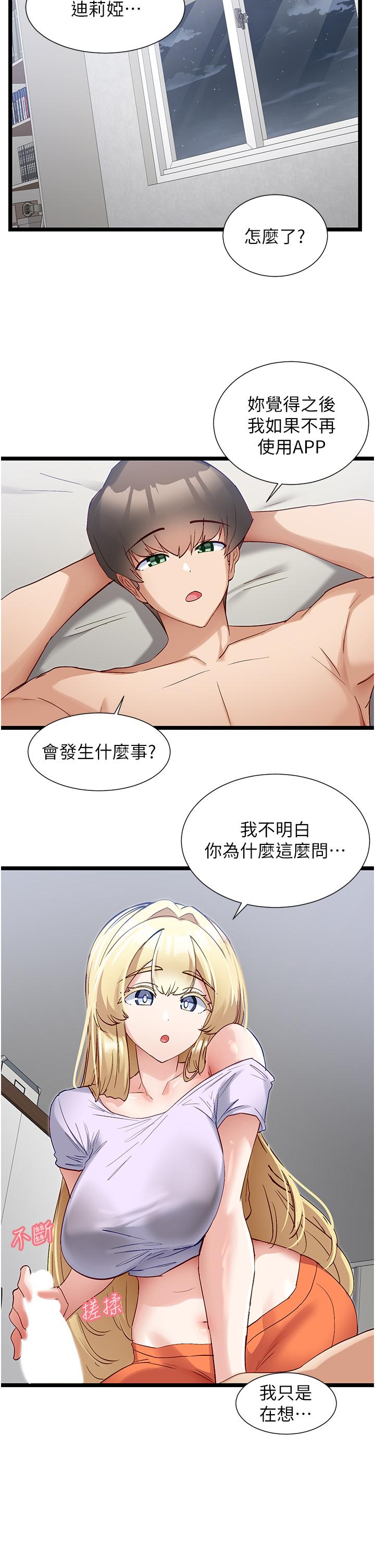 韩国漫画脱单神器韩漫_脱单神器-第42话-裸体暖床服务在线免费阅读-韩国漫画-第17张图片