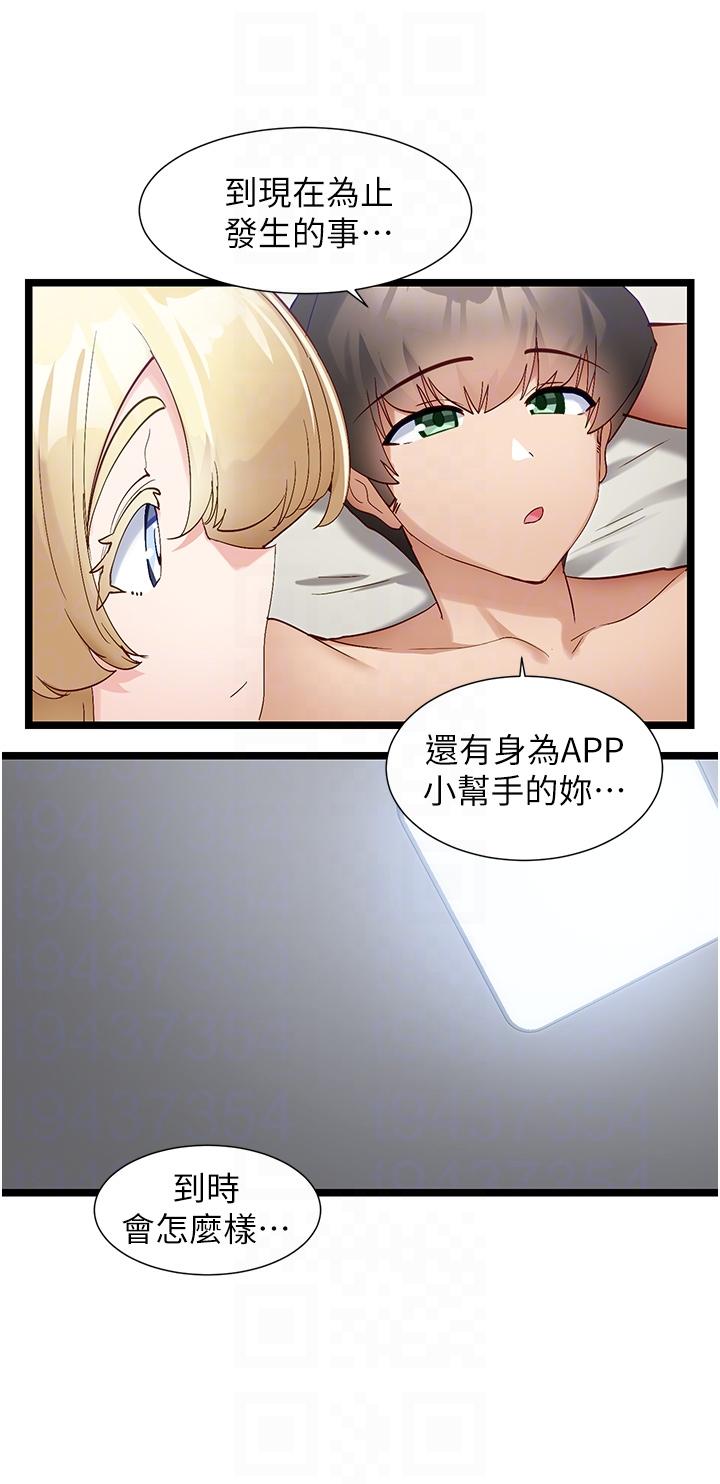 韩国漫画脱单神器韩漫_脱单神器-第42话-裸体暖床服务在线免费阅读-韩国漫画-第18张图片