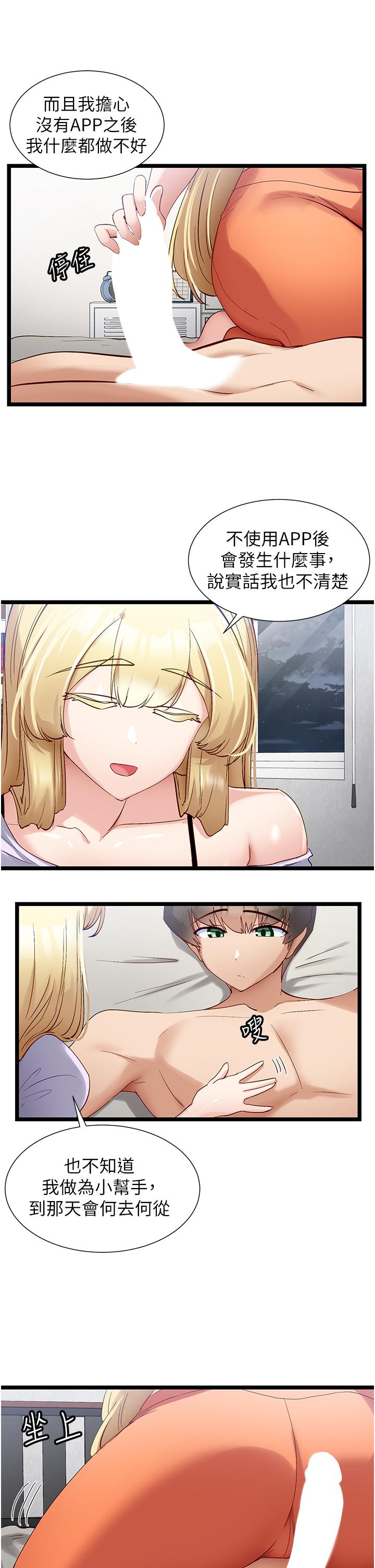 韩国漫画脱单神器韩漫_脱单神器-第42话-裸体暖床服务在线免费阅读-韩国漫画-第19张图片