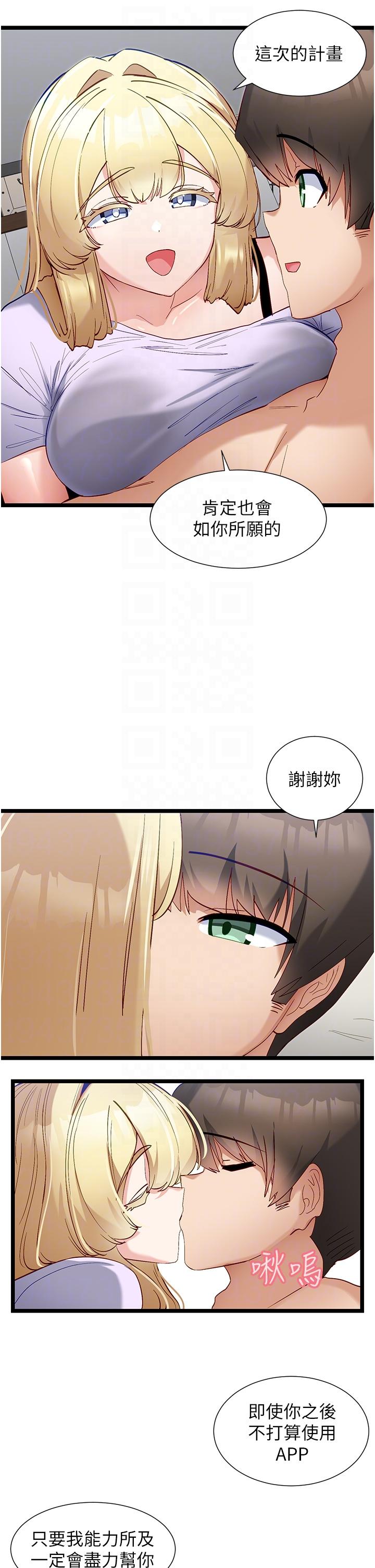 韩国漫画脱单神器韩漫_脱单神器-第42话-裸体暖床服务在线免费阅读-韩国漫画-第22张图片