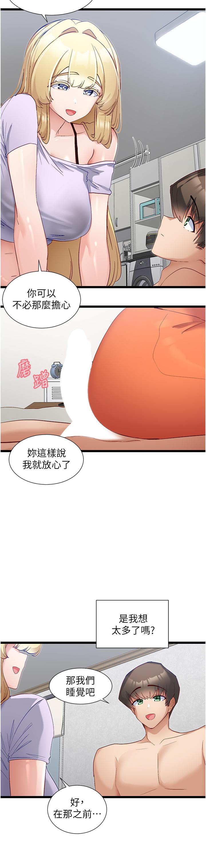 韩国漫画脱单神器韩漫_脱单神器-第42话-裸体暖床服务在线免费阅读-韩国漫画-第23张图片