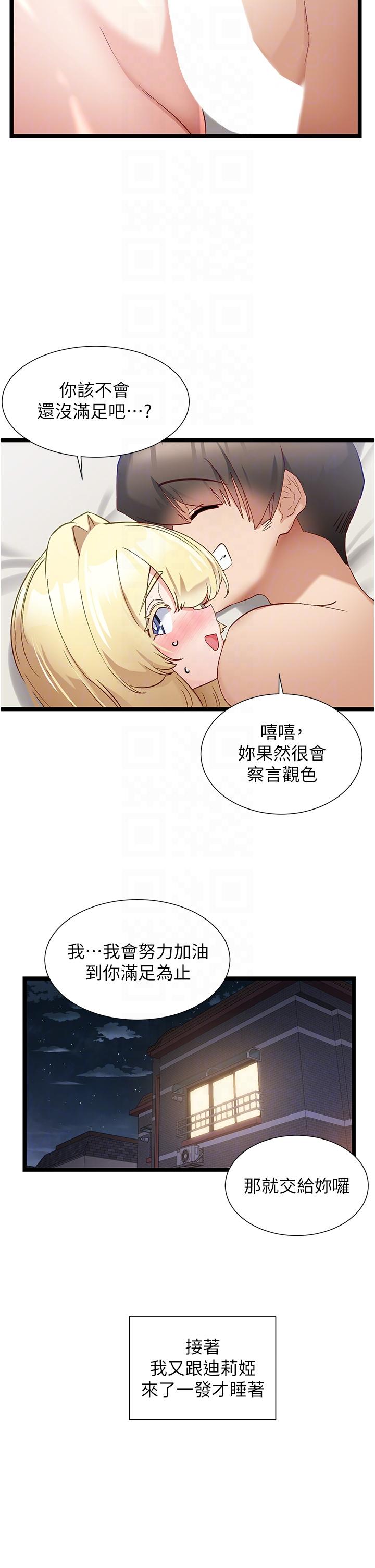 韩国漫画脱单神器韩漫_脱单神器-第42话-裸体暖床服务在线免费阅读-韩国漫画-第26张图片