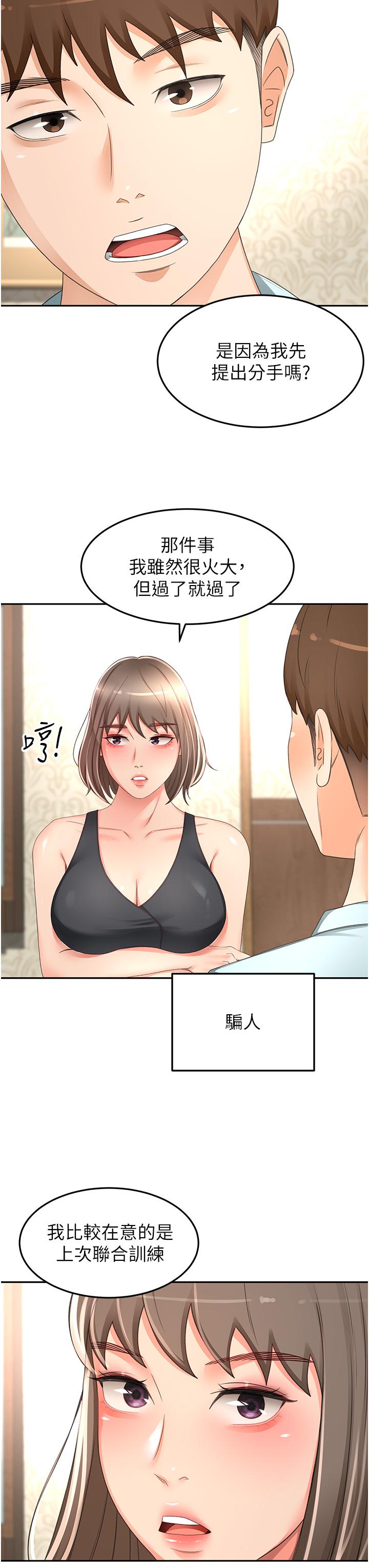 韩国漫画剑道学姐韩漫_剑道学姐-第87话-留下来陪我好吗？在线免费阅读-韩国漫画-第13张图片