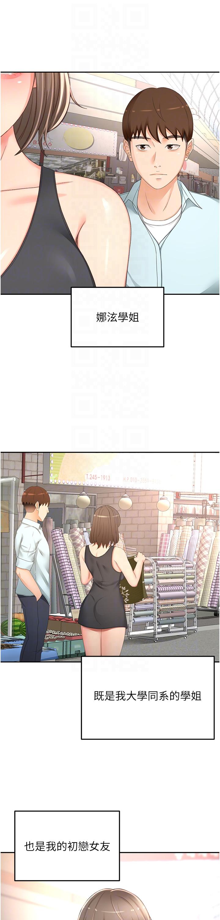 韩国漫画剑道学姐韩漫_剑道学姐-第87话-留下来陪我好吗？在线免费阅读-韩国漫画-第22张图片