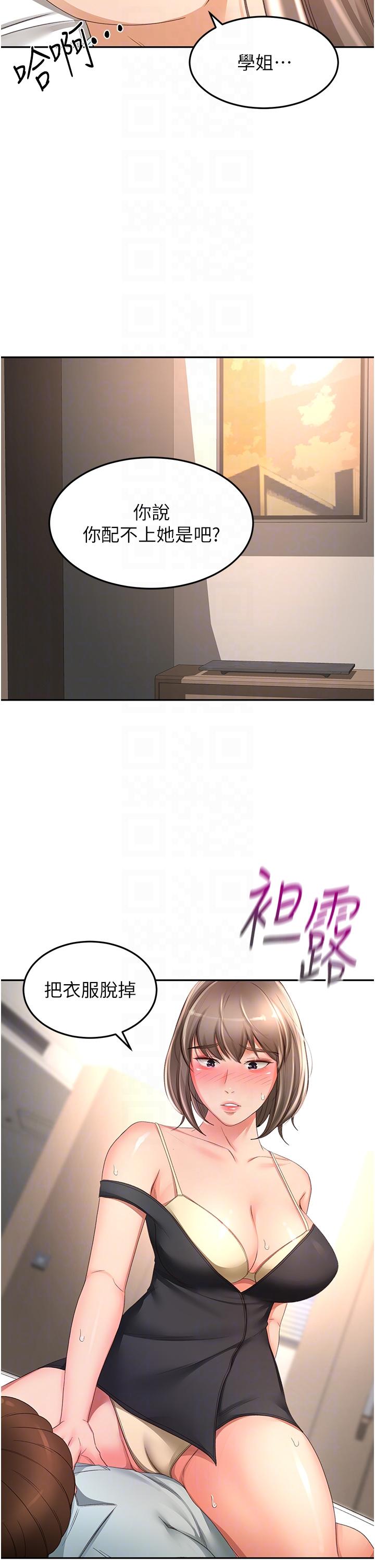 韩国漫画剑道学姐韩漫_剑道学姐-第87话-留下来陪我好吗？在线免费阅读-韩国漫画-第34张图片