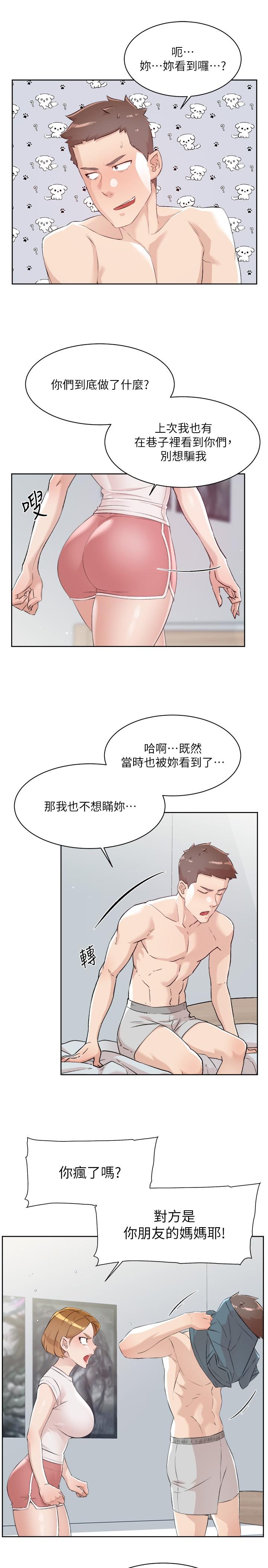 韩国漫画好友的私生活韩漫_好友的私生活-第120话-我想要有太阳的孩子在线免费阅读-韩国漫画-第16张图片