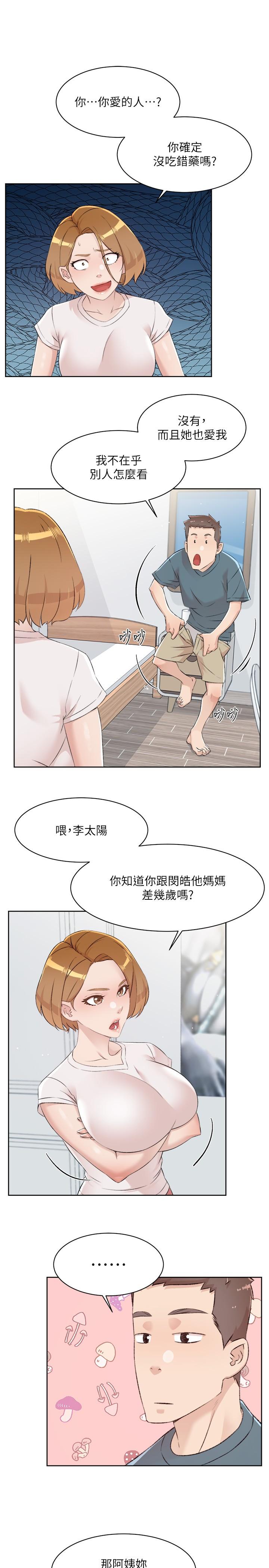 韩国漫画好友的私生活韩漫_好友的私生活-第120话-我想要有太阳的孩子在线免费阅读-韩国漫画-第19张图片