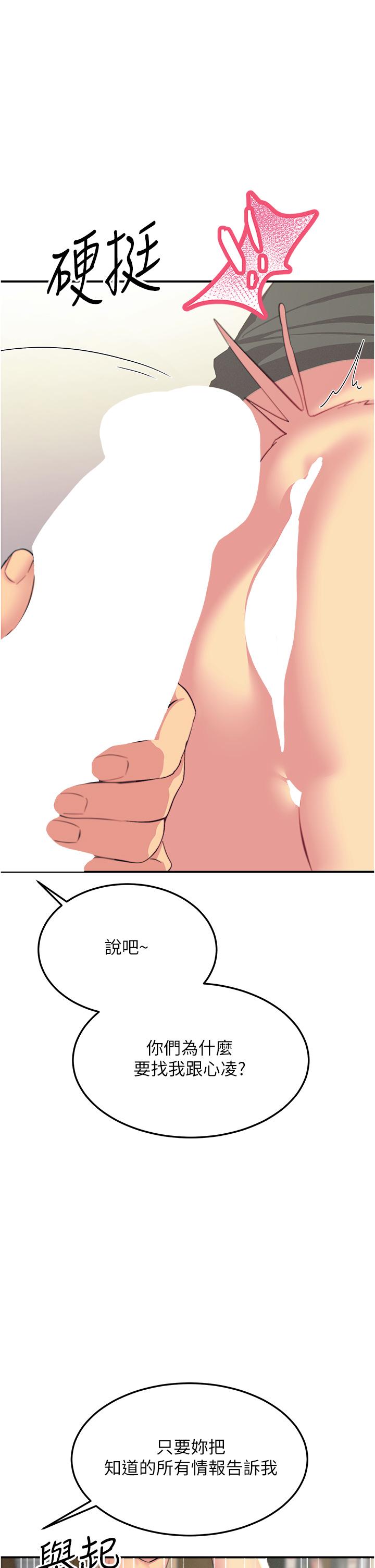 韩国漫画触电大师韩漫_触电大师-第56话-自己的手指v.s.巨大肉棒在线免费阅读-韩国漫画-第21张图片